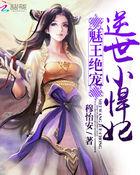 神印：转投魔族后，全人族求原谅