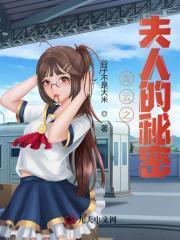 青云之夫人的秘密